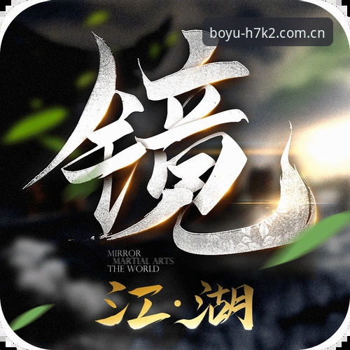 博鱼体育手机版创新体验详解
